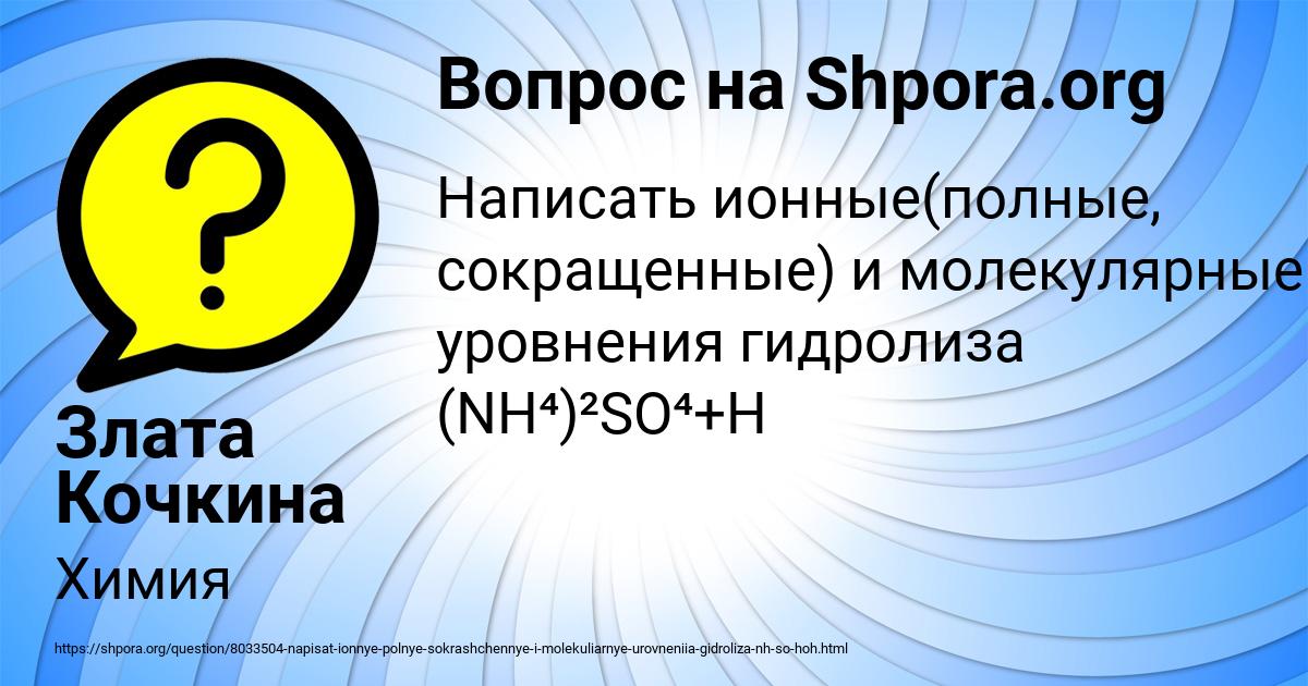 Картинка с текстом вопроса от пользователя Злата Кочкина