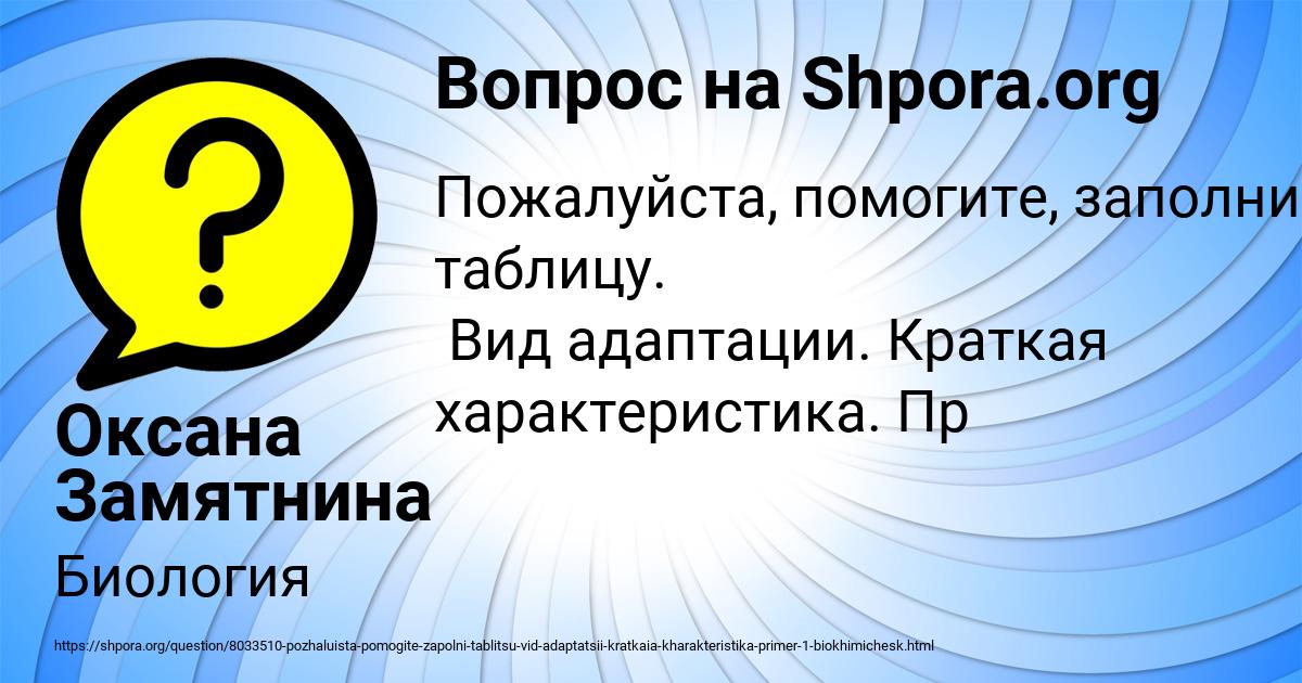 Картинка с текстом вопроса от пользователя Оксана Замятнина