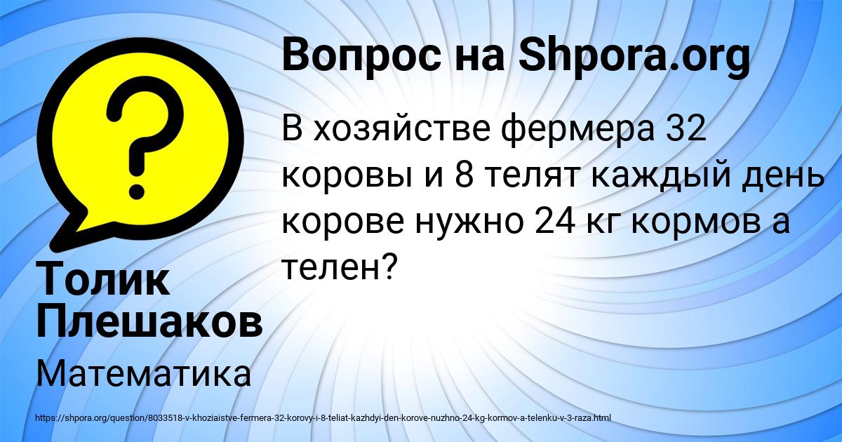 Картинка с текстом вопроса от пользователя Толик Плешаков