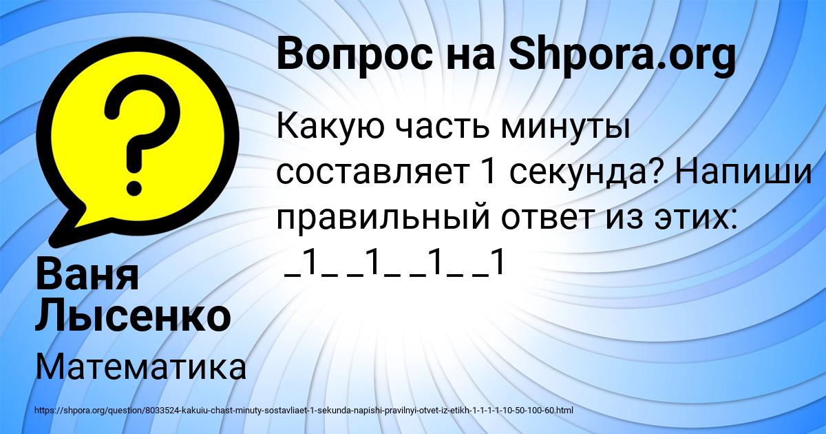 Картинка с текстом вопроса от пользователя Ваня Лысенко