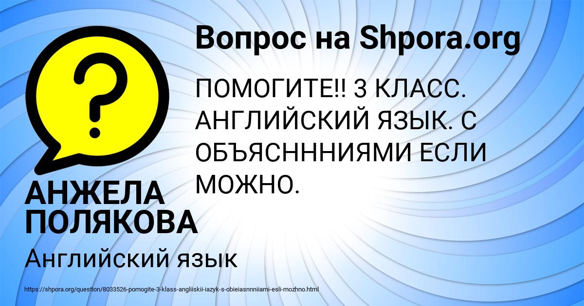 Картинка с текстом вопроса от пользователя АНЖЕЛА ПОЛЯКОВА