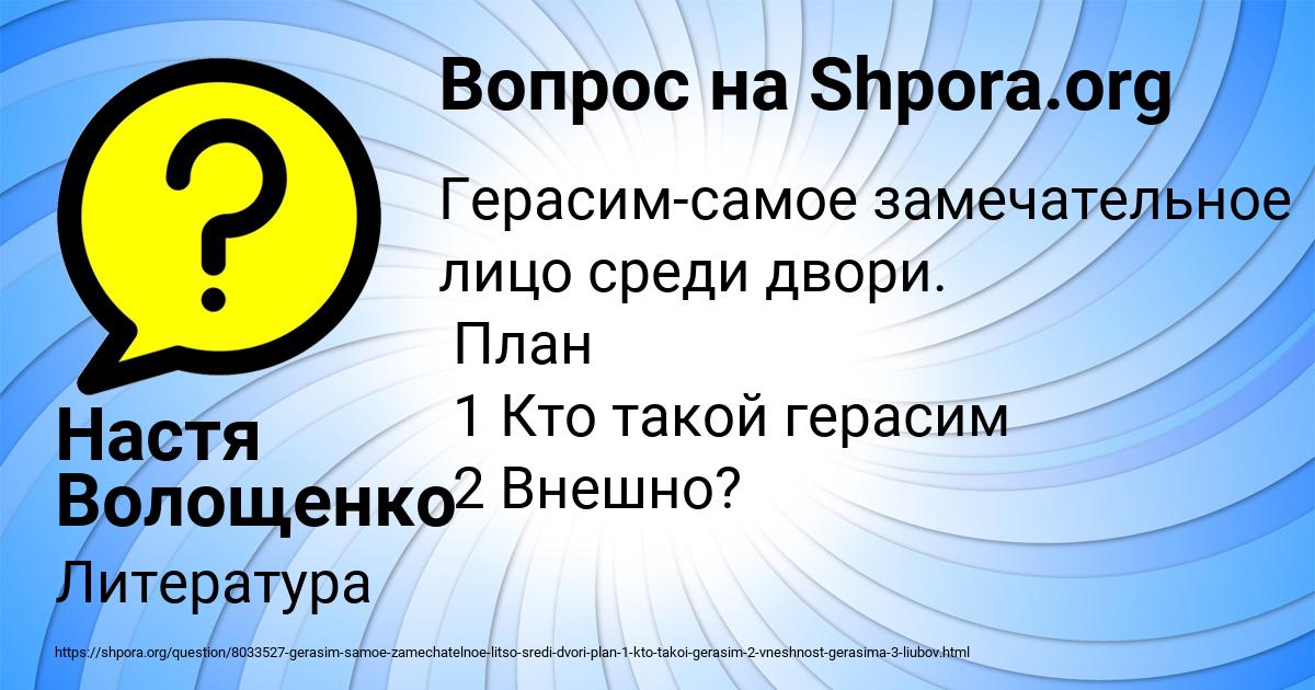 Картинка с текстом вопроса от пользователя Настя Волощенко