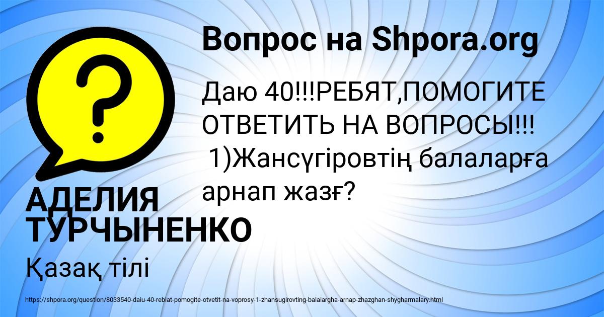 Картинка с текстом вопроса от пользователя АДЕЛИЯ ТУРЧЫНЕНКО