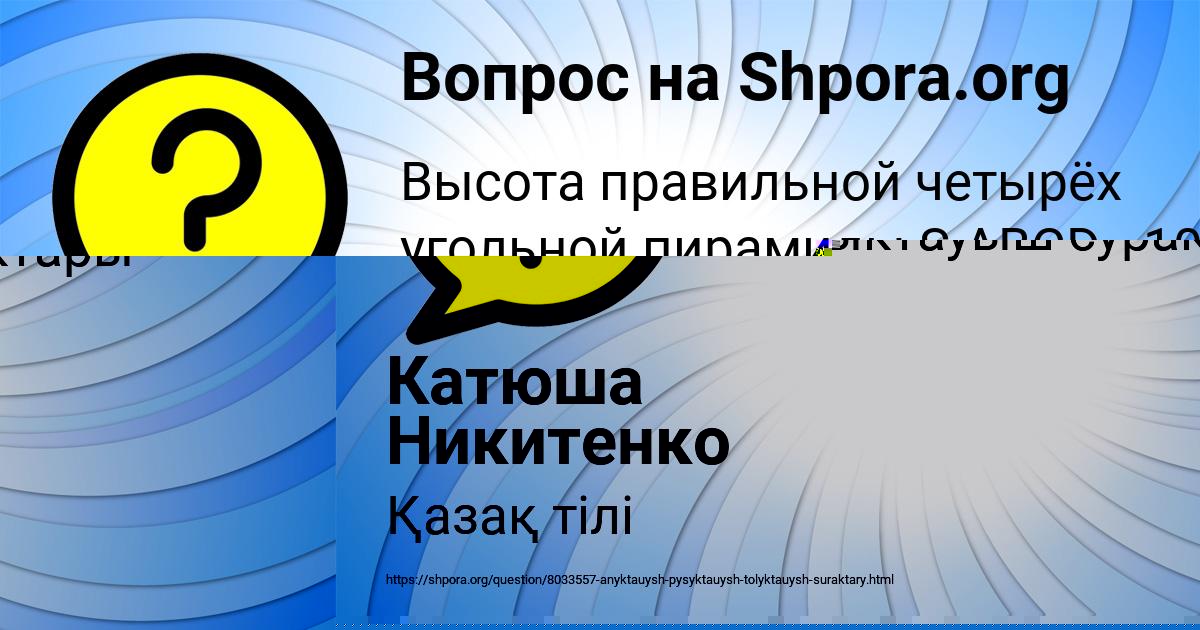 Картинка с текстом вопроса от пользователя Катюша Никитенко