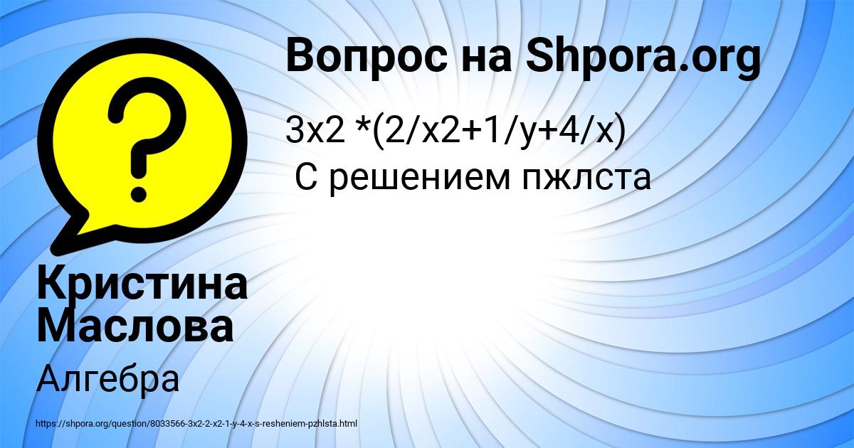 Картинка с текстом вопроса от пользователя Кристина Маслова