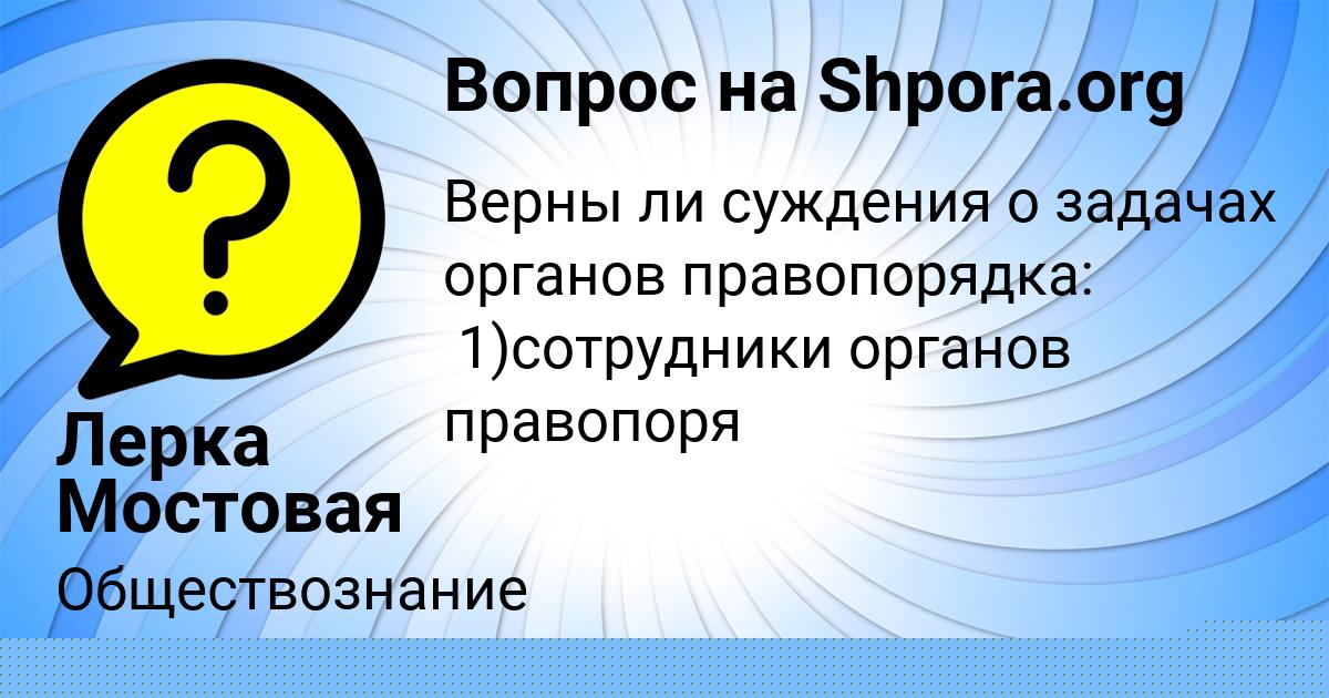 Картинка с текстом вопроса от пользователя Лерка Мостовая