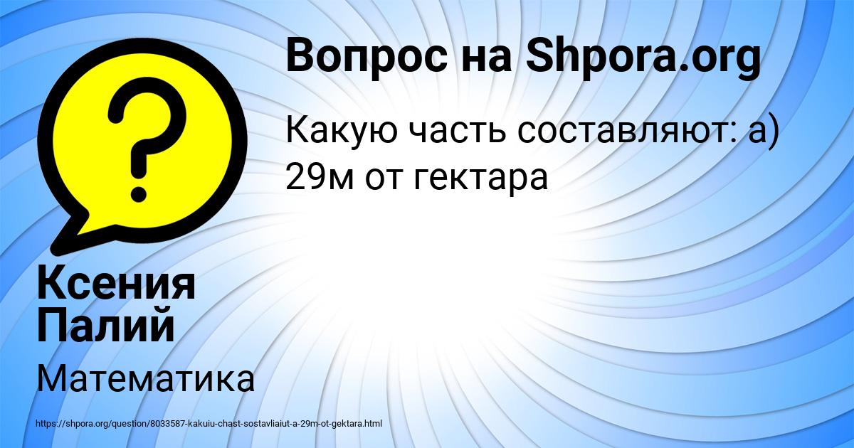 Картинка с текстом вопроса от пользователя Ксения Палий