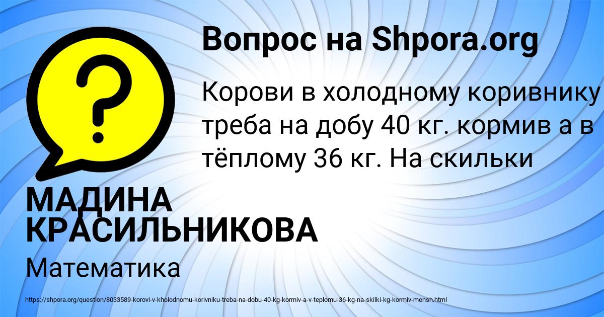 Картинка с текстом вопроса от пользователя МАДИНА КРАСИЛЬНИКОВА