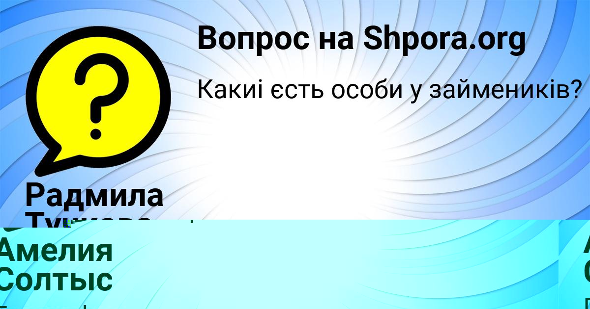 Картинка с текстом вопроса от пользователя Радмила Тучкова