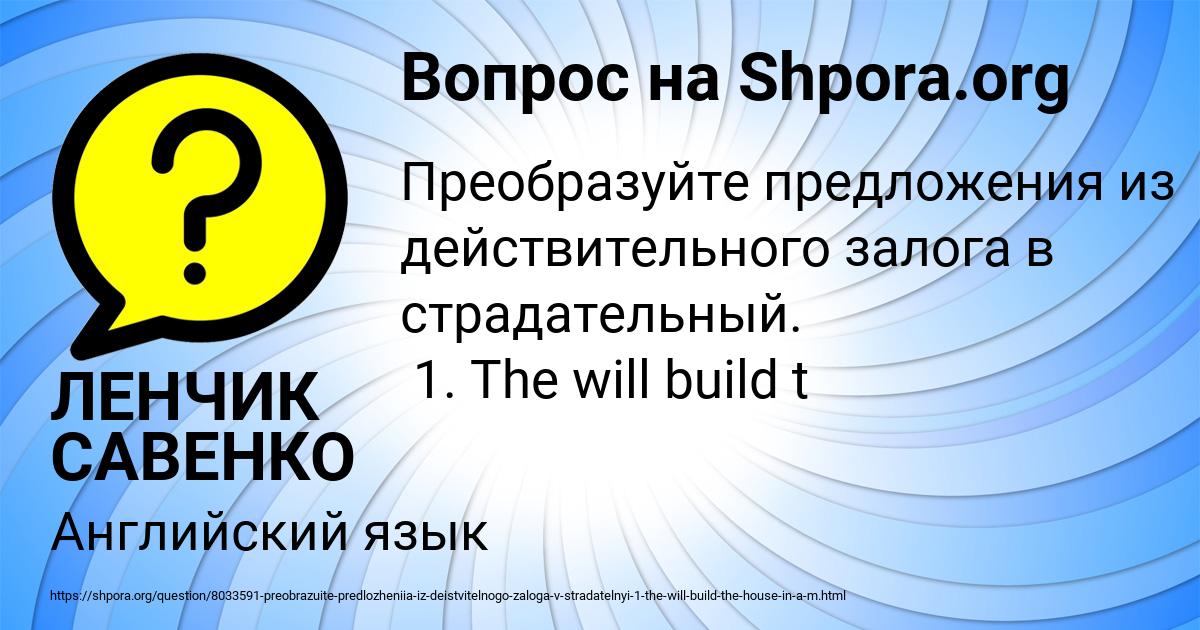 Картинка с текстом вопроса от пользователя ЛЕНЧИК САВЕНКО