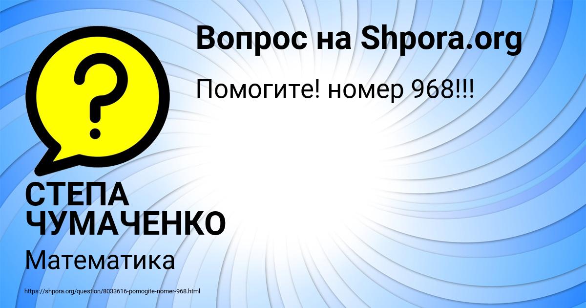 Картинка с текстом вопроса от пользователя СТЕПА ЧУМАЧЕНКО