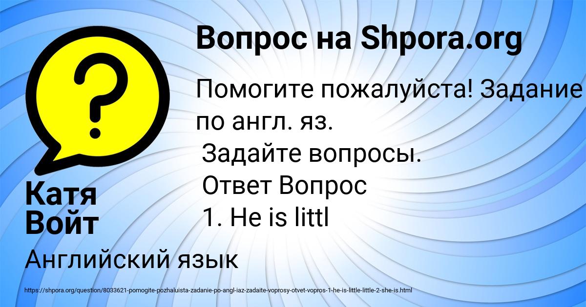 Картинка с текстом вопроса от пользователя Катя Войт
