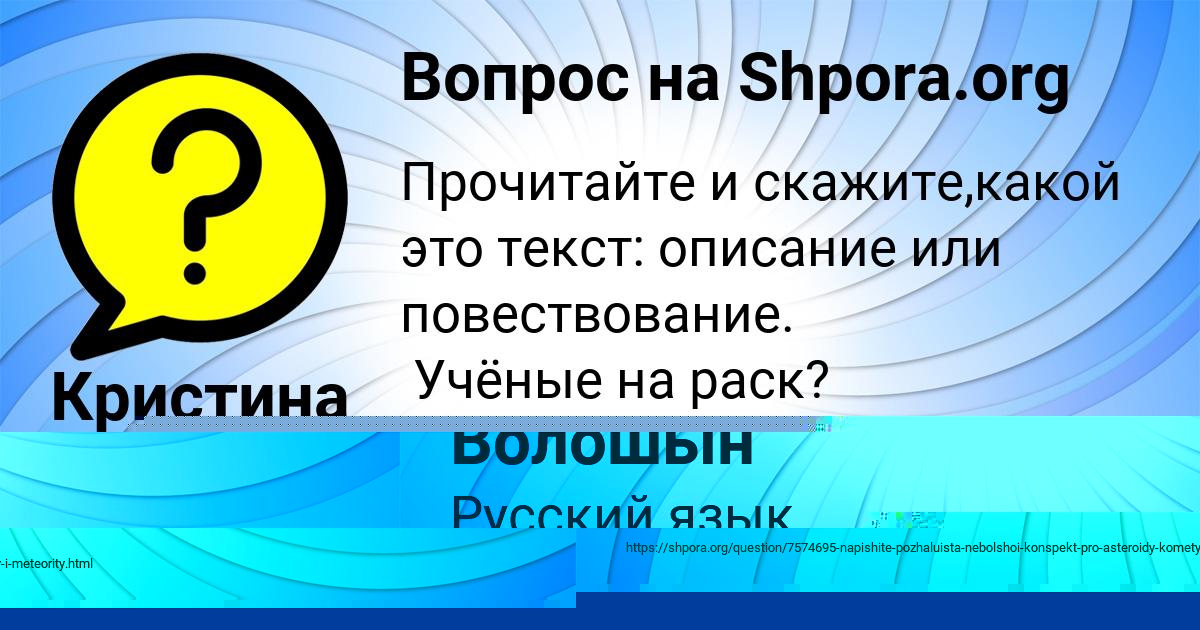 Картинка с текстом вопроса от пользователя Валентин Волошын