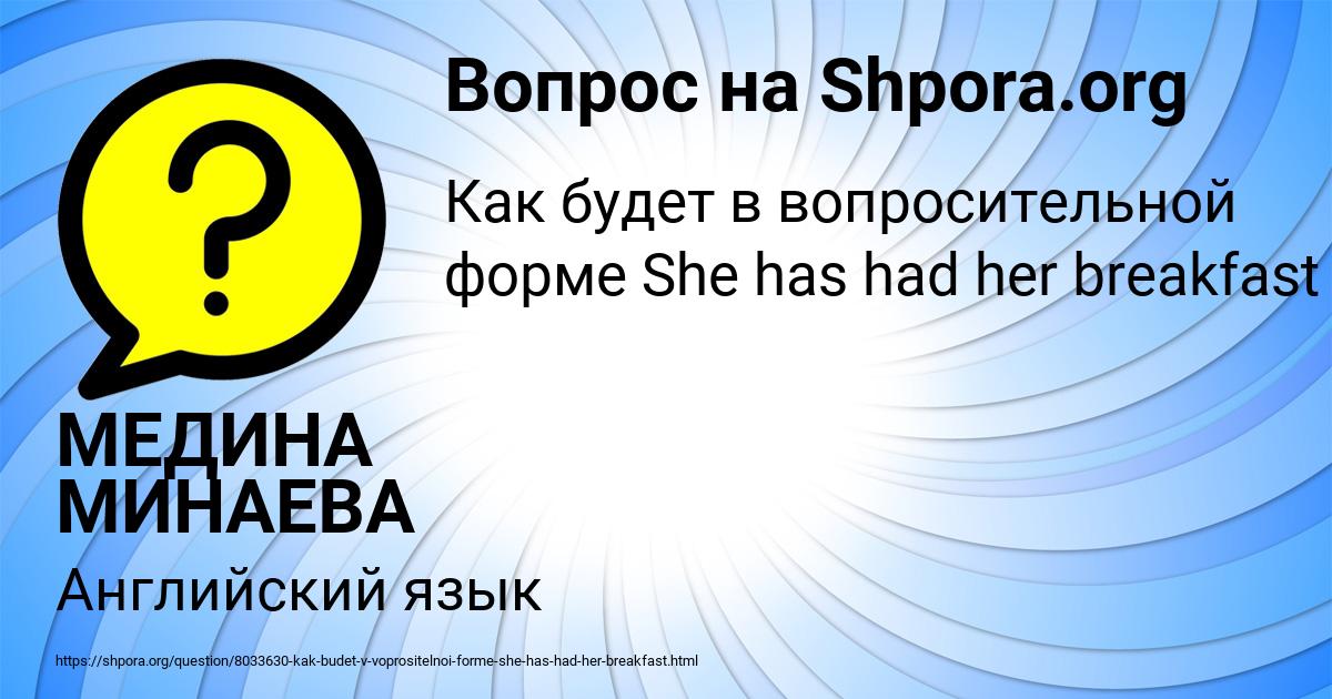 Картинка с текстом вопроса от пользователя МЕДИНА МИНАЕВА