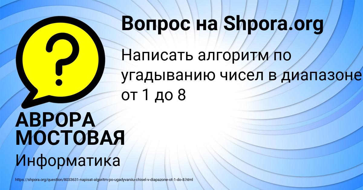 Картинка с текстом вопроса от пользователя АВРОРА МОСТОВАЯ