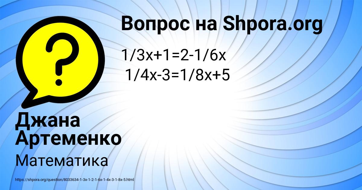 Картинка с текстом вопроса от пользователя Джана Артеменко
