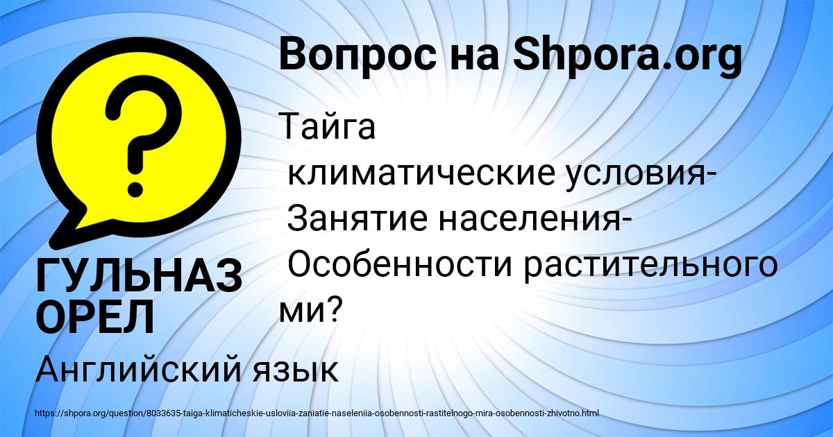 Картинка с текстом вопроса от пользователя ГУЛЬНАЗ ОРЕЛ