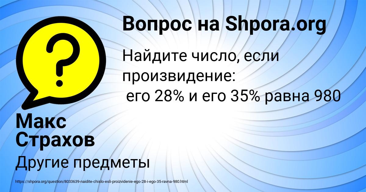 Картинка с текстом вопроса от пользователя Макс Страхов