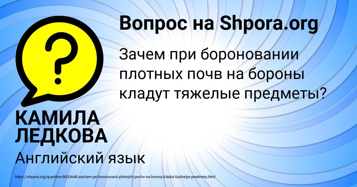 Картинка с текстом вопроса от пользователя КАМИЛА ЛЕДКОВА