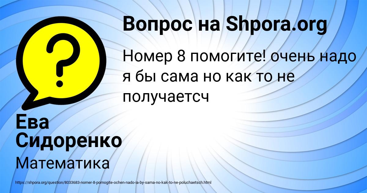 Картинка с текстом вопроса от пользователя Ева Сидоренко