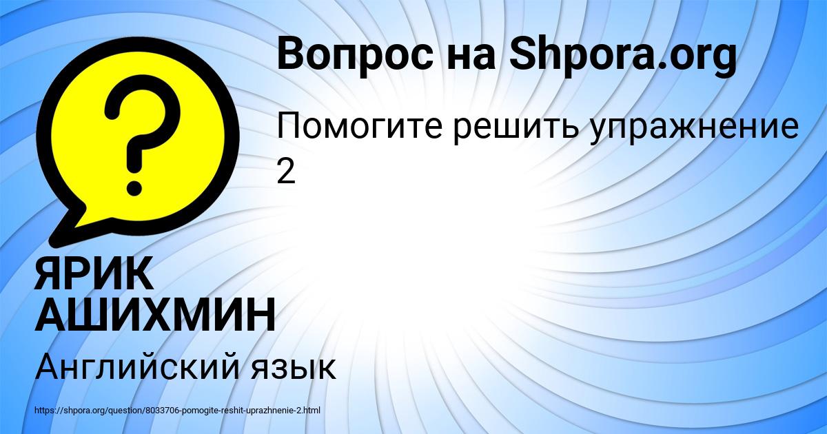 Картинка с текстом вопроса от пользователя ЯРИК АШИХМИН