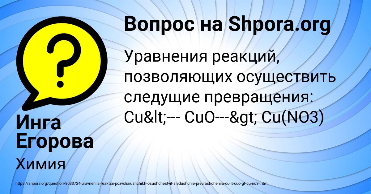 Картинка с текстом вопроса от пользователя Инга Егорова