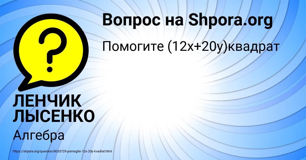 Картинка с текстом вопроса от пользователя ЛЕНЧИК ЛЫСЕНКО