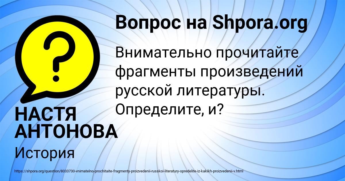 Картинка с текстом вопроса от пользователя НАСТЯ АНТОНОВА