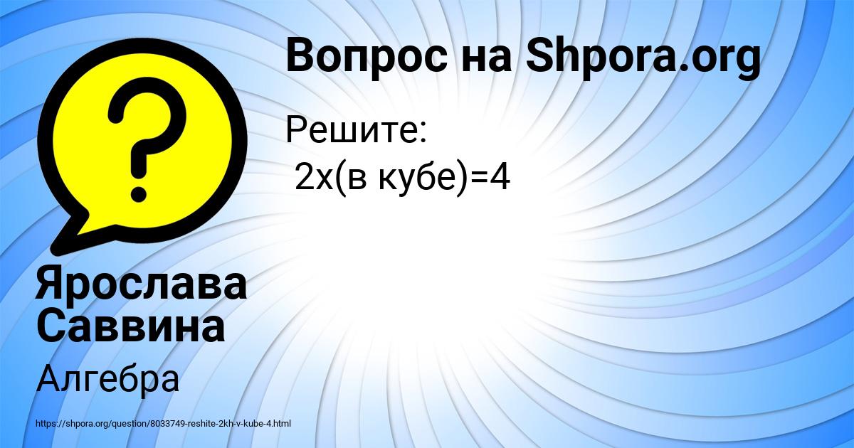 Картинка с текстом вопроса от пользователя Ярослава Саввина