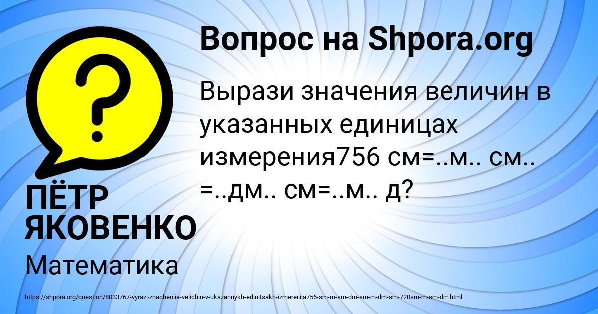 Картинка с текстом вопроса от пользователя ПЁТР ЯКОВЕНКО