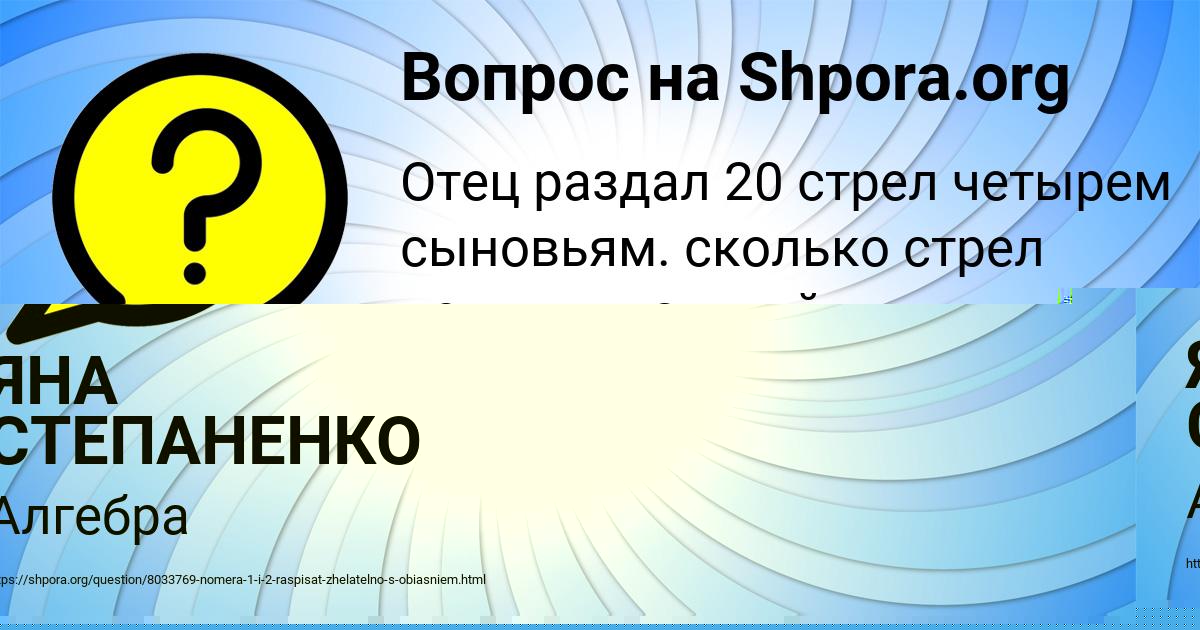Картинка с текстом вопроса от пользователя ЯНА СТЕПАНЕНКО