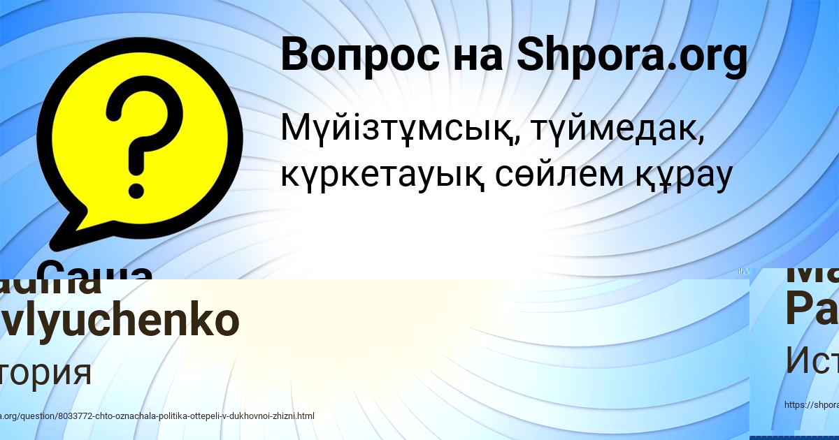 Картинка с текстом вопроса от пользователя Madina Pavlyuchenko
