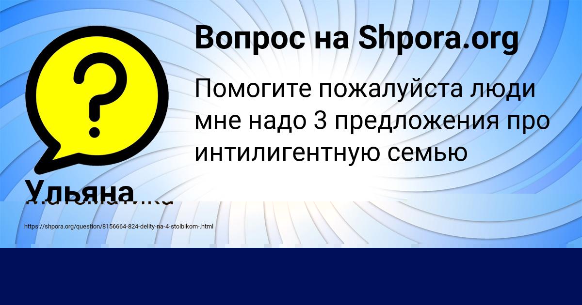 Картинка с текстом вопроса от пользователя Ульяна Кошелева