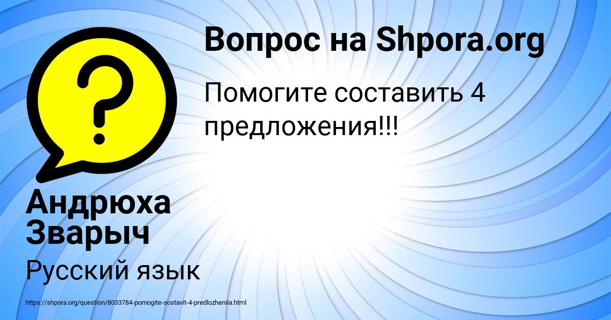 Картинка с текстом вопроса от пользователя Андрюха Зварыч