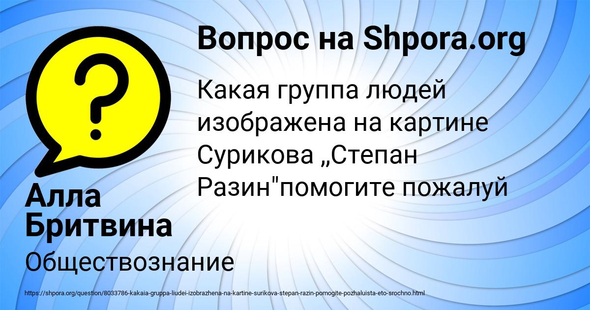Картинка с текстом вопроса от пользователя Алла Бритвина