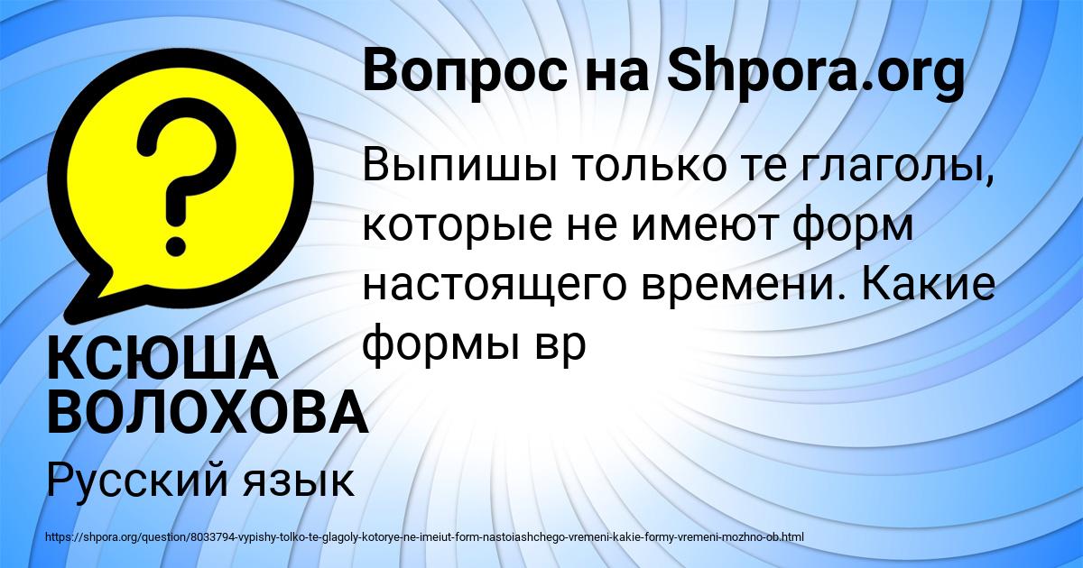 Картинка с текстом вопроса от пользователя КСЮША ВОЛОХОВА