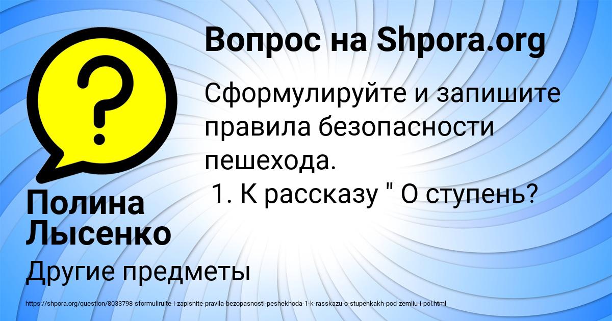 Картинка с текстом вопроса от пользователя Полина Лысенко
