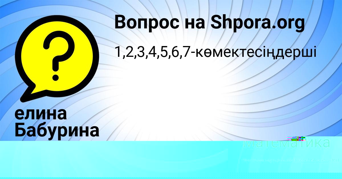 Картинка с текстом вопроса от пользователя Sveta Yakimenko