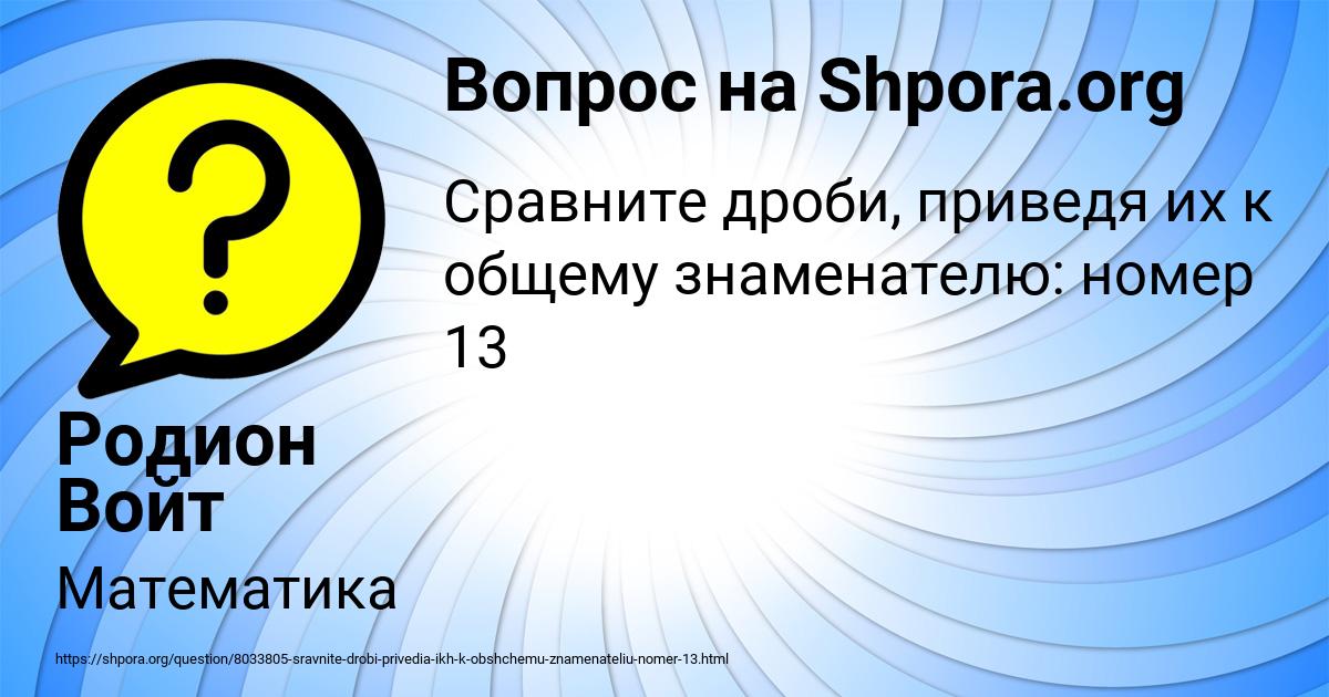 Картинка с текстом вопроса от пользователя Родион Войт