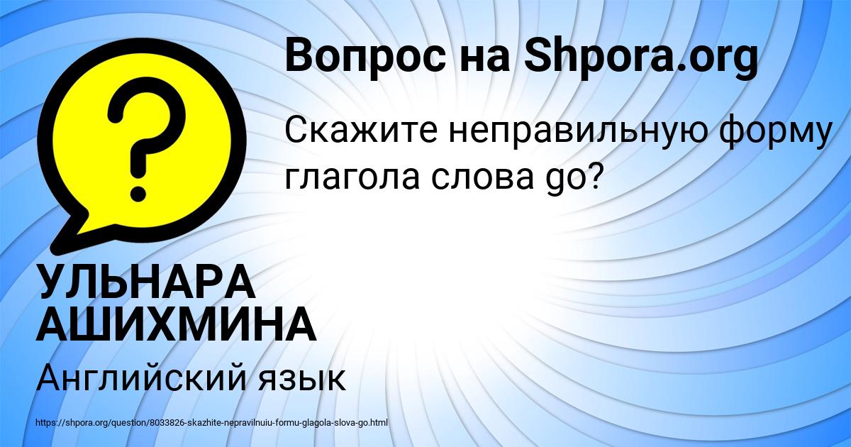 Картинка с текстом вопроса от пользователя УЛЬНАРА АШИХМИНА