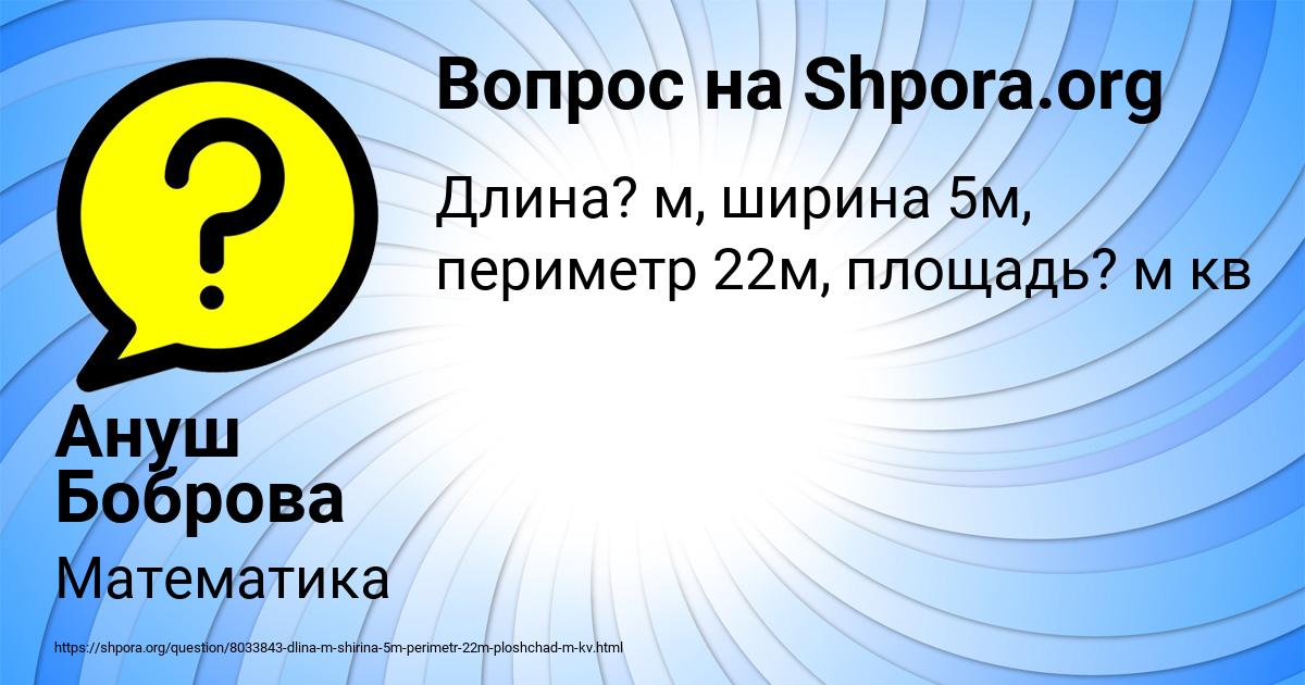 Картинка с текстом вопроса от пользователя Ануш Боброва