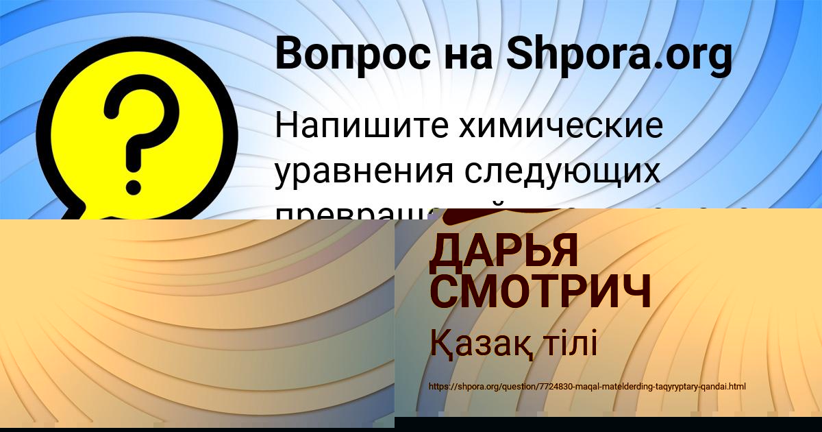 Картинка с текстом вопроса от пользователя РИТА ЧУМАК