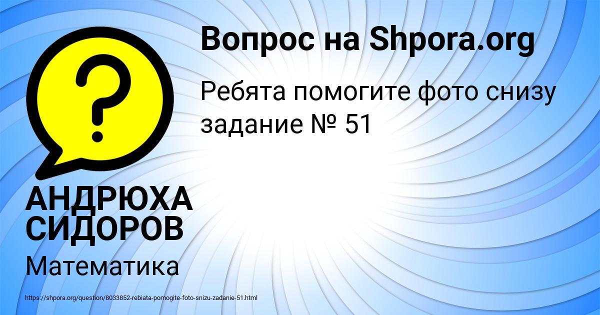 Картинка с текстом вопроса от пользователя АНДРЮХА СИДОРОВ