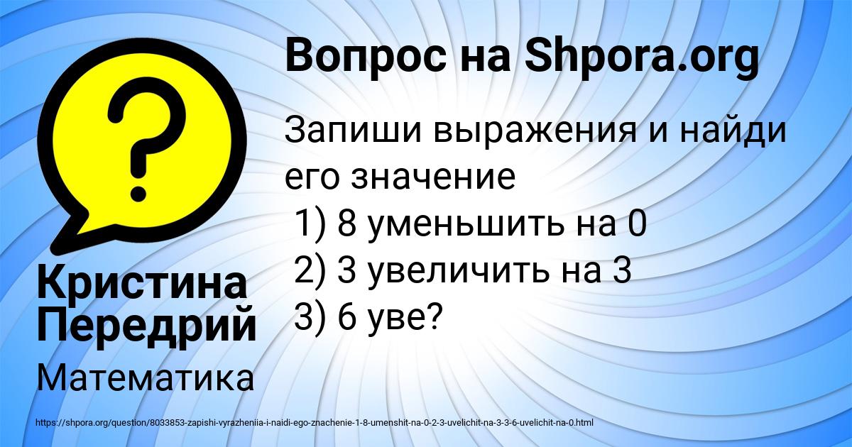 Картинка с текстом вопроса от пользователя Кристина Передрий