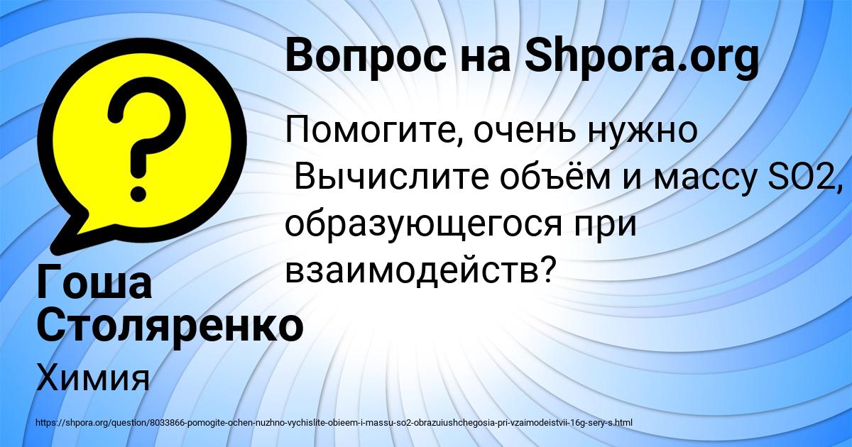 Картинка с текстом вопроса от пользователя Гоша Столяренко