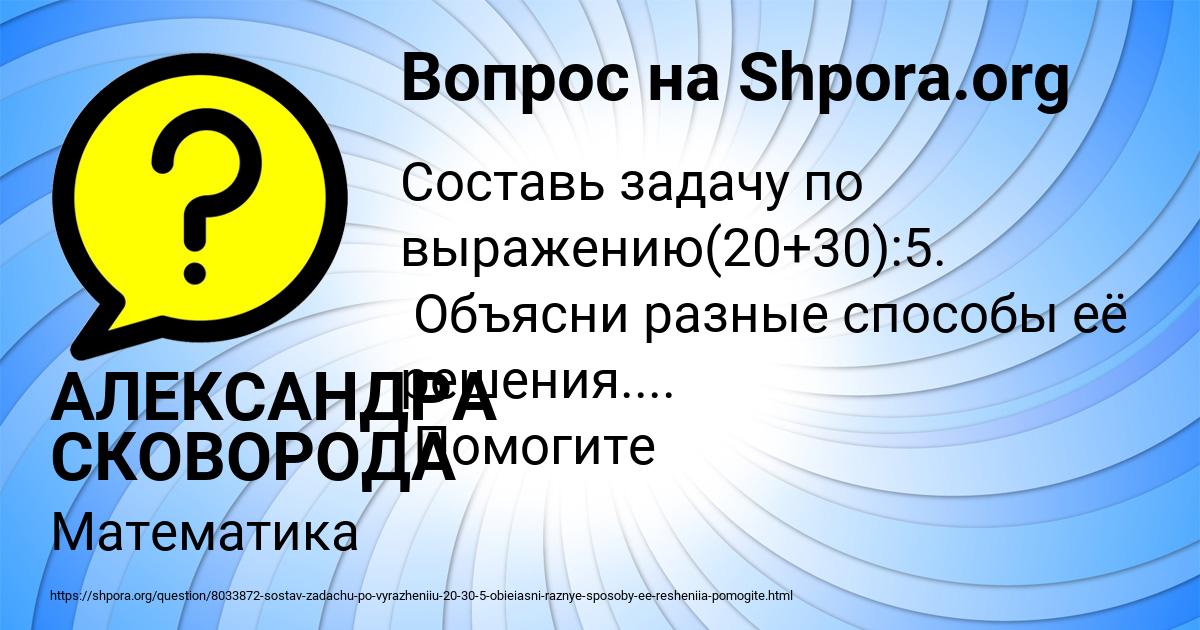 Картинка с текстом вопроса от пользователя АЛЕКСАНДРА СКОВОРОДА