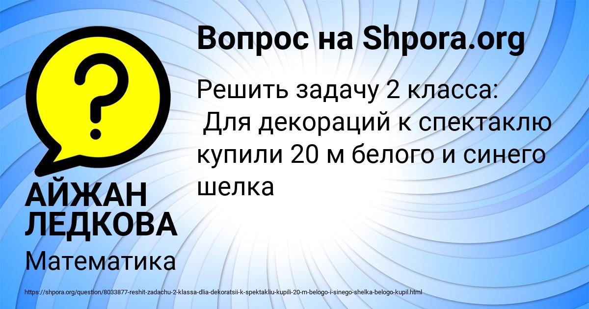 Картинка с текстом вопроса от пользователя АЙЖАН ЛЕДКОВА