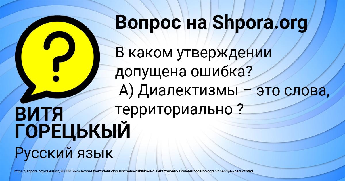 Картинка с текстом вопроса от пользователя ВИТЯ ГОРЕЦЬКЫЙ