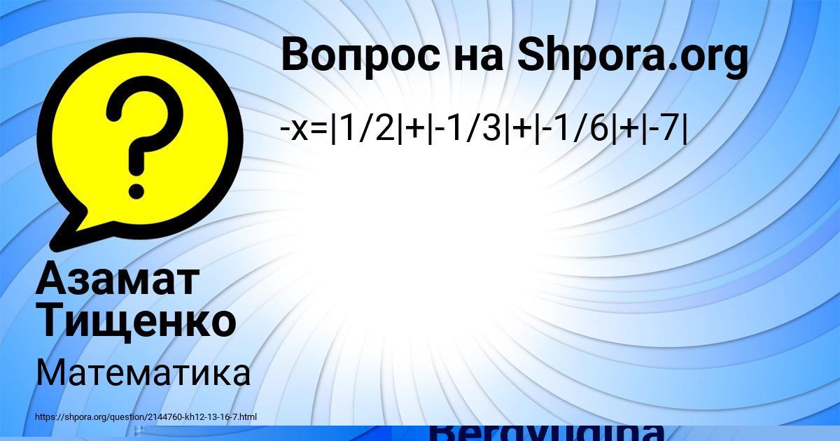 Картинка с текстом вопроса от пользователя evelina Berdyugina