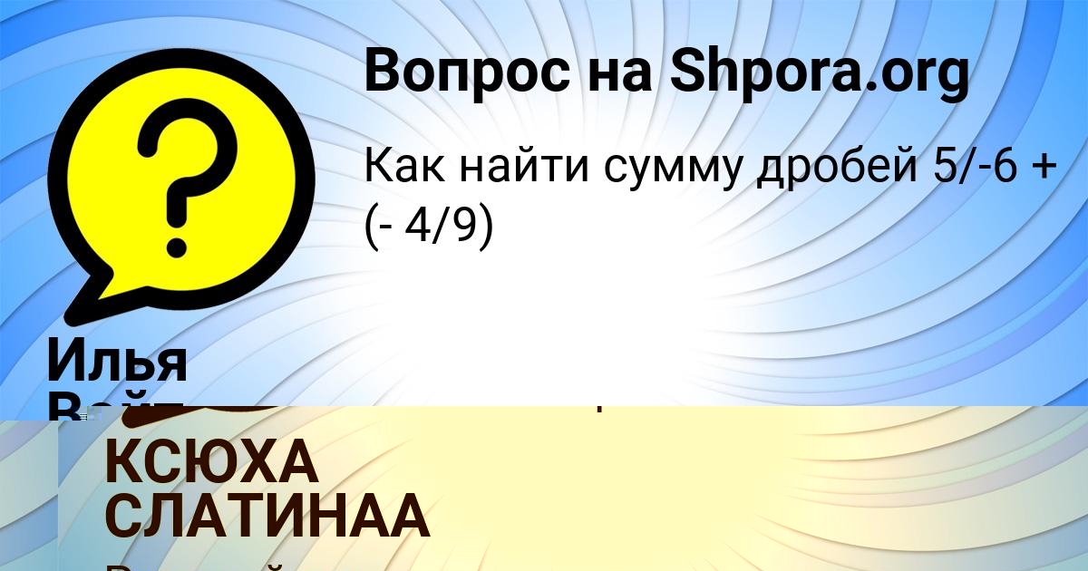 Картинка с текстом вопроса от пользователя Илья Войт